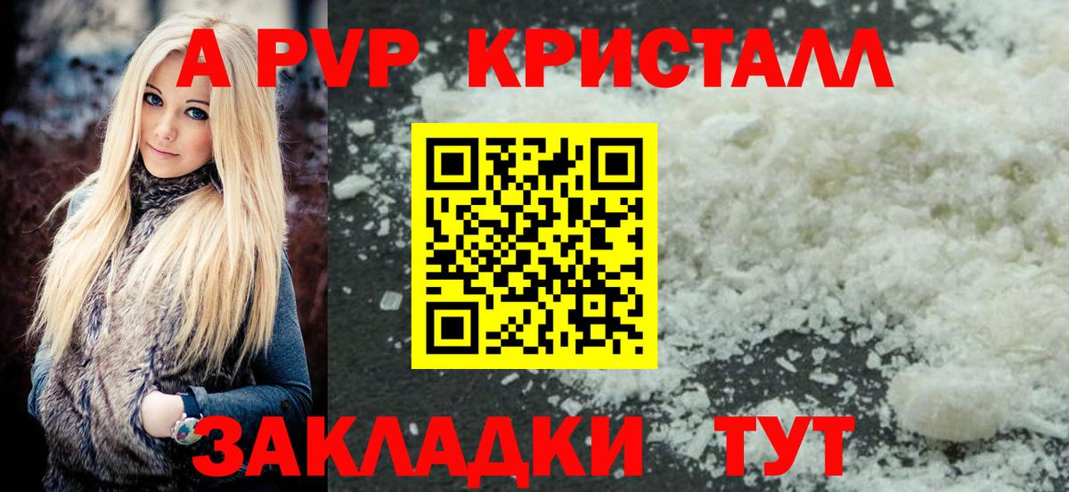 Alpha-PVP  APVP Crystall  Вход с VPN  Комсомольск-на-Амуре  A-PVP СК 