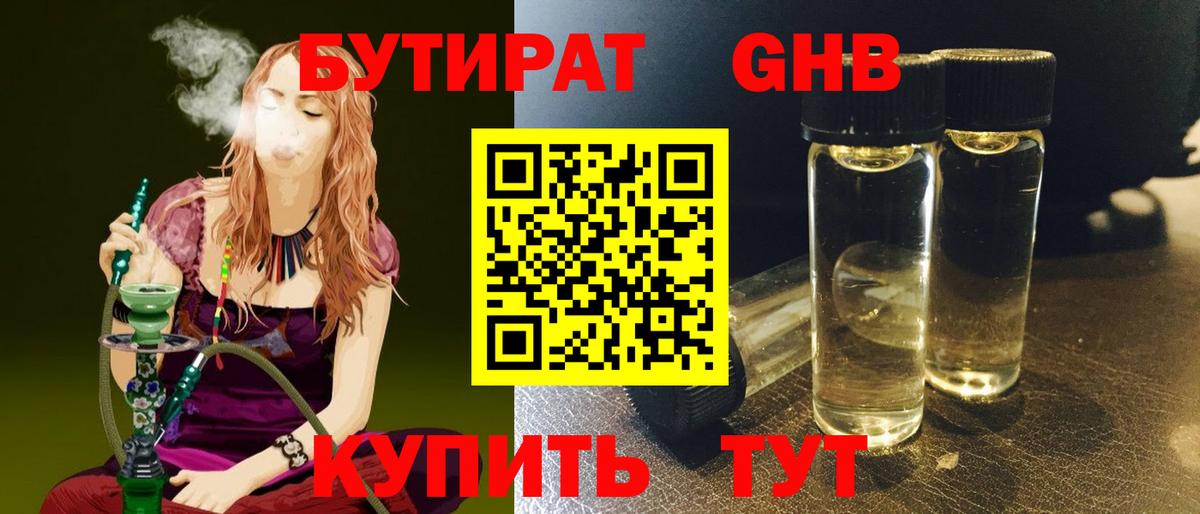 БУТИРАТ вода Комсомольск-на-Амуре