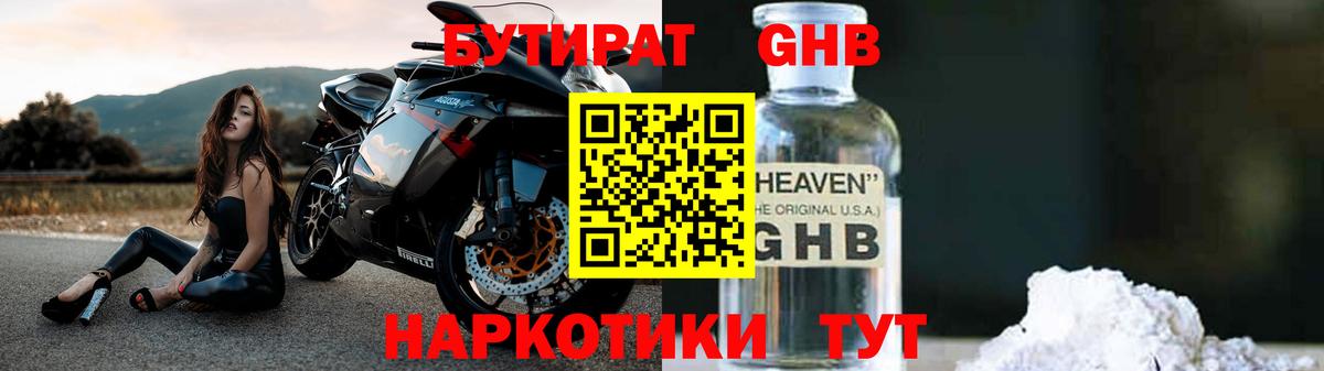 Комсомольск-на-Амуре  БУТИРАТ  Вход с VPN  Бутират 1.4BDO 