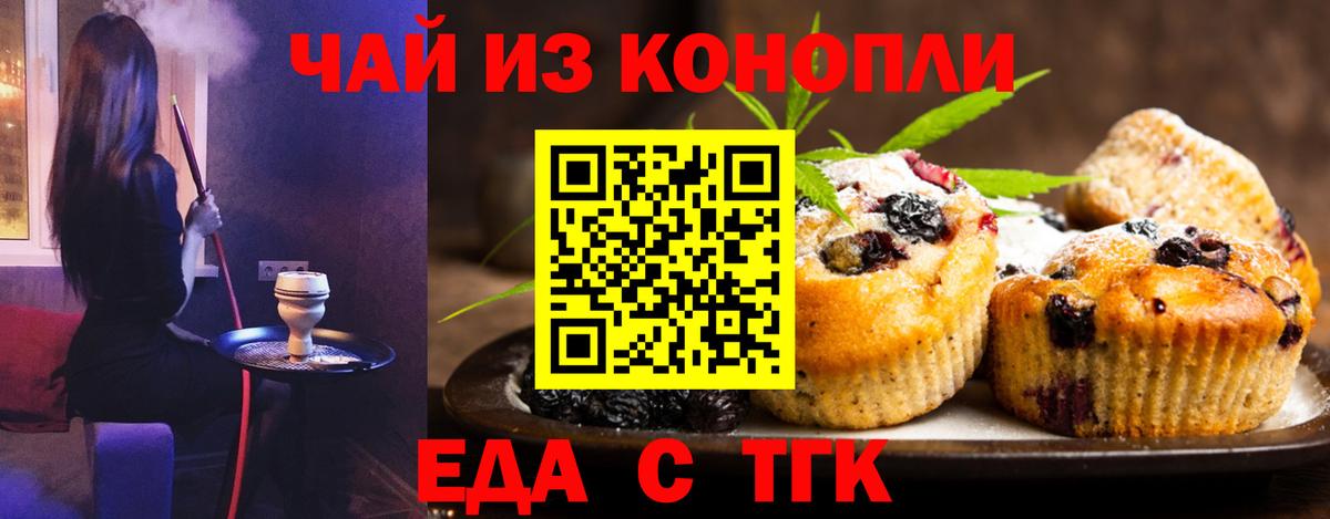 Комсомольск-на-Амуре  Печенье с ТГК марихуана  Вход с VPN 