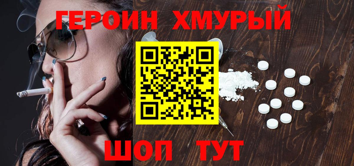 ГЕРОИН белый  Вход с VPN  Комсомольск-на-Амуре 