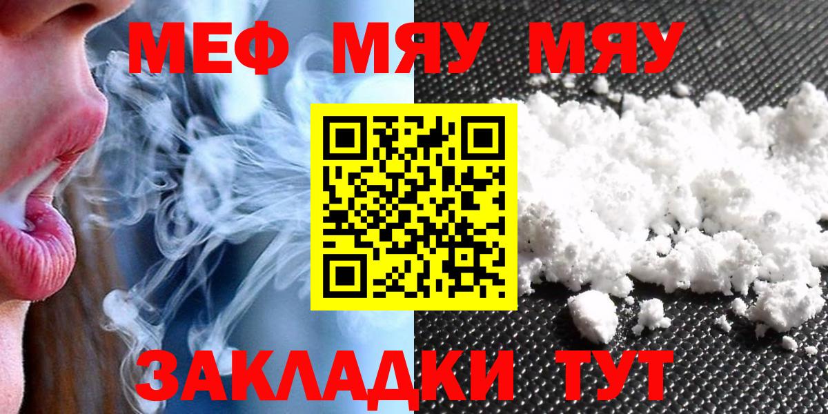Меф мяу мяу мука Комсомольск-на-Амуре