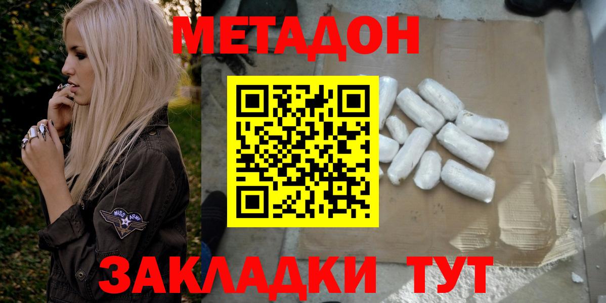 МЕТАДОН белоснежный Комсомольск-на-Амуре