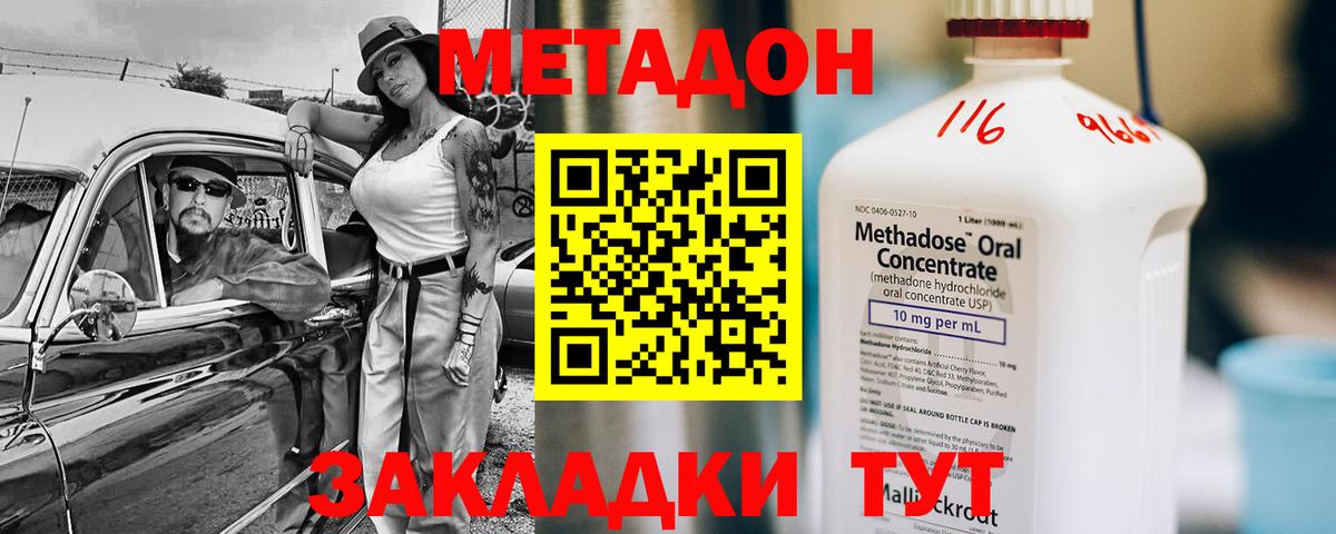 Комсомольск-на-Амуре  Метадон VHQ  Вход с VPN  МЕТАДОН белоснежный 